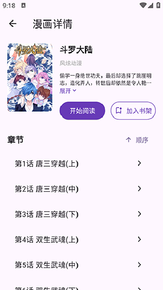 挽离漫画