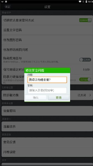 360隐私保险箱旧版本