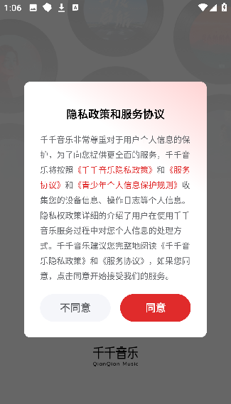 千千静听怀旧版