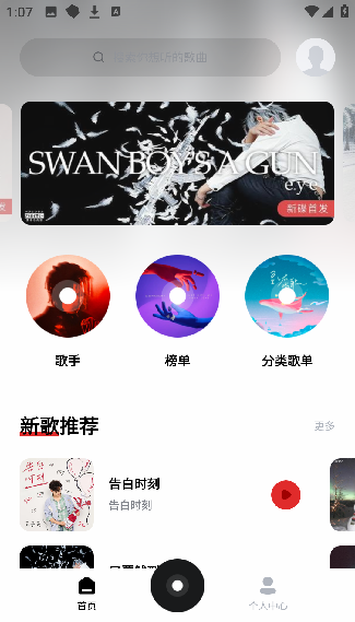 千千静听怀旧版