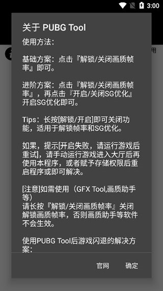 PUBGtool帧率修改器
