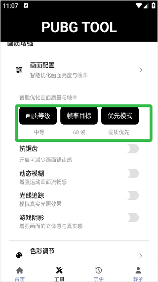 PUBGtool帧率修改器