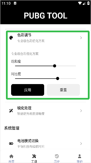 PUBGtool帧率修改器