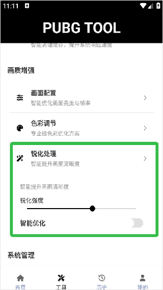 PUBGtool帧率修改器