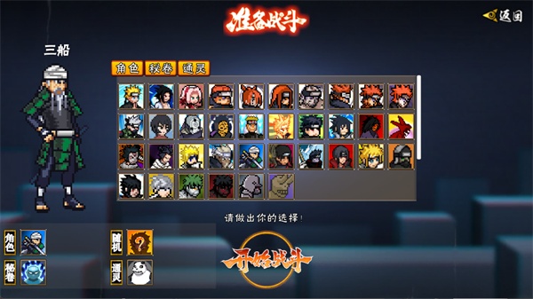 像素火影次世代创立斑