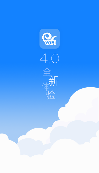 天翼WiFi客户端