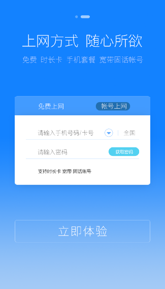 天翼WiFi客户端