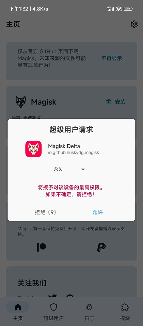 Magisk delta最新版