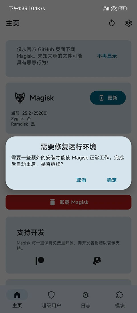 Magisk delta最新版