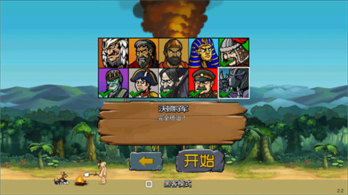 战争进化史2中文版