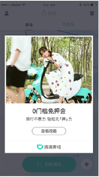 滴滴青桔安卓版