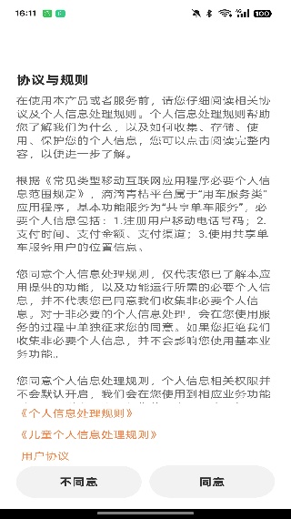 滴滴青桔安卓版