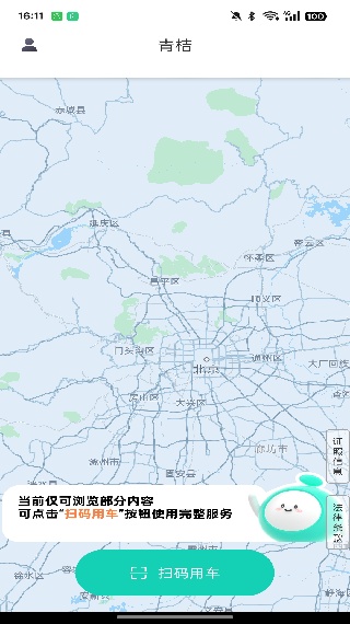 滴滴青桔安卓版