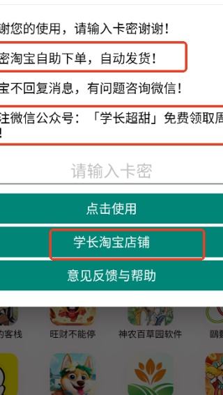 学长上号器