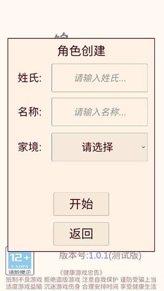 锦衣卫人生模拟器