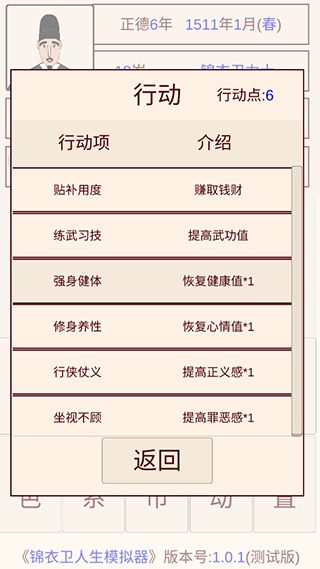 锦衣卫人生模拟器