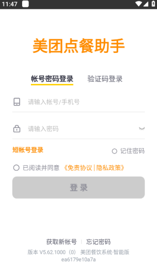 美团点餐助手安卓版