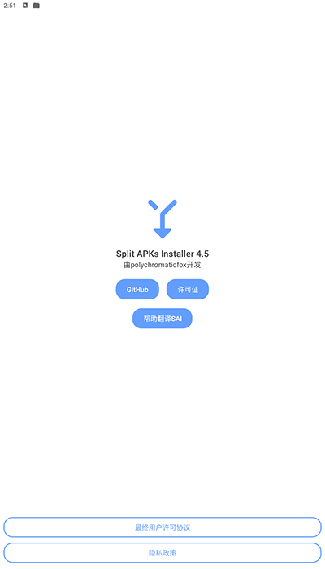 SAI安装器安卓版