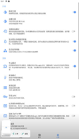 SAI安装器安卓版