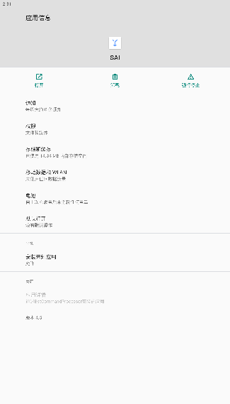 SAI安装器安卓版