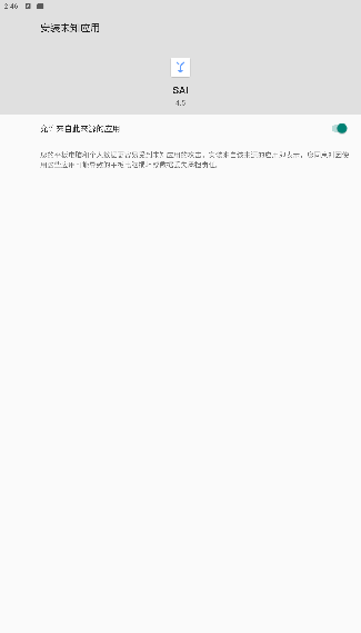 SAI安装器安卓版