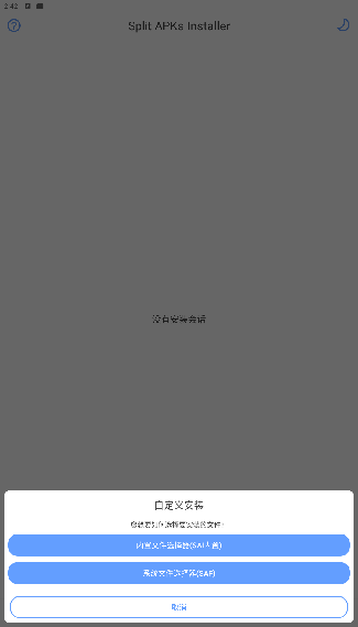 SAI安装器安卓版