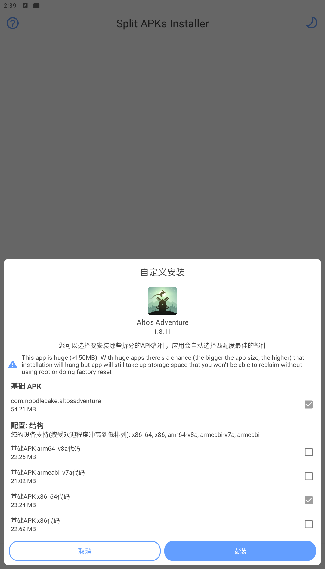 SAI安装器安卓版