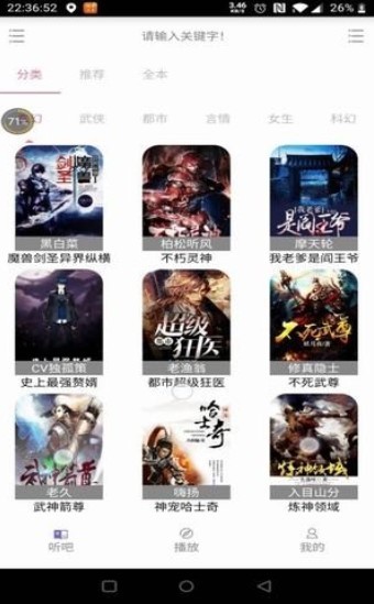 56听书网手机版