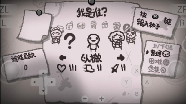 以撒的结合忏悔手机版