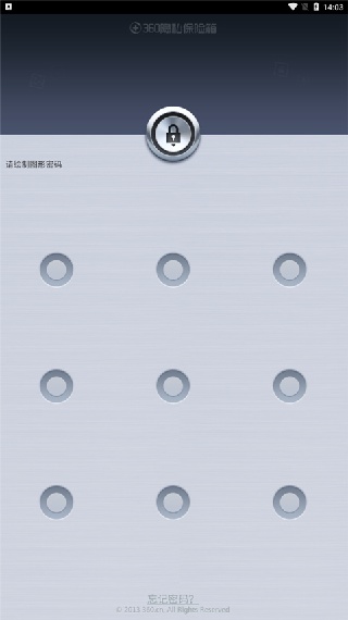 360隐私保险箱最新版