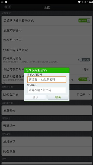 360隐私保险箱最新版