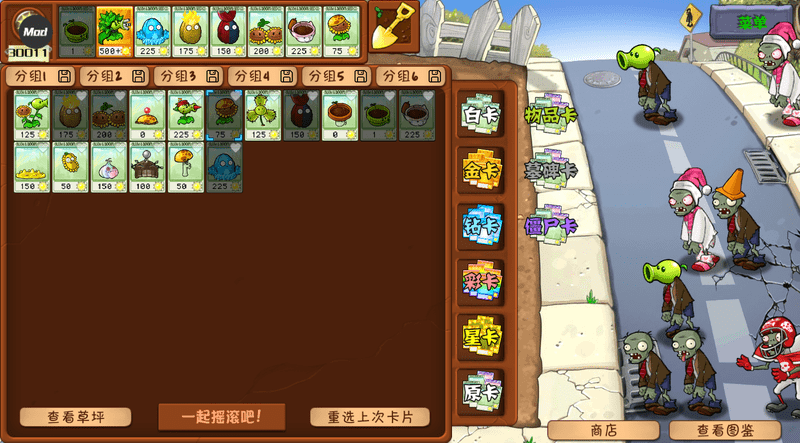 植物大战僵尸杂交版二创版