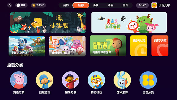 贝瓦儿歌电视版