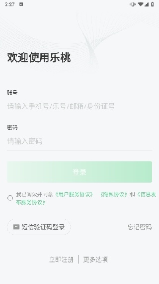 乐课网学生端
