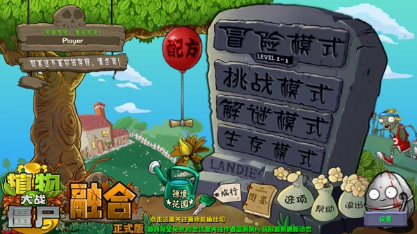 植物大战僵尸融合版3.1.1