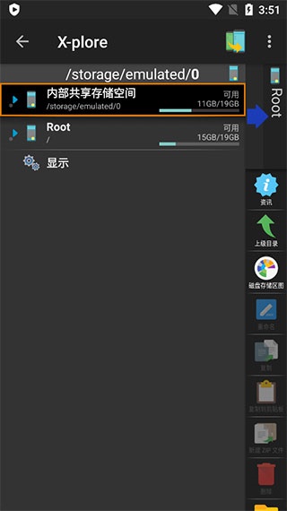 Xplore管理器安卓版