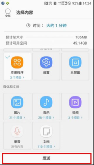 三星换机助手最新版