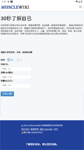 Musclewiki手机版