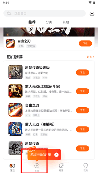 贪玩游戏盒子手机版