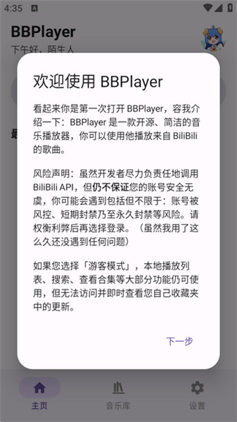 BBPlayer播放器