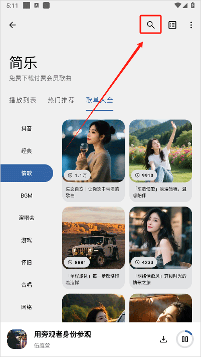 简乐音乐安卓版