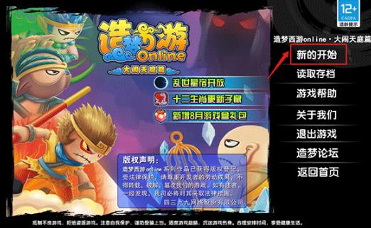 造梦西游3大闹天庭篇