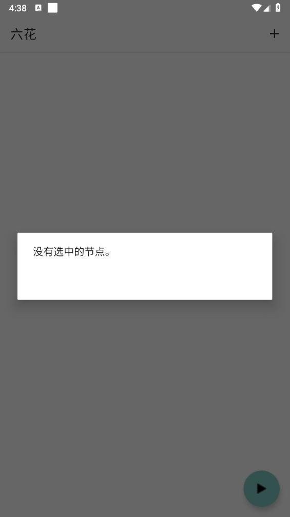 六花端口验证器