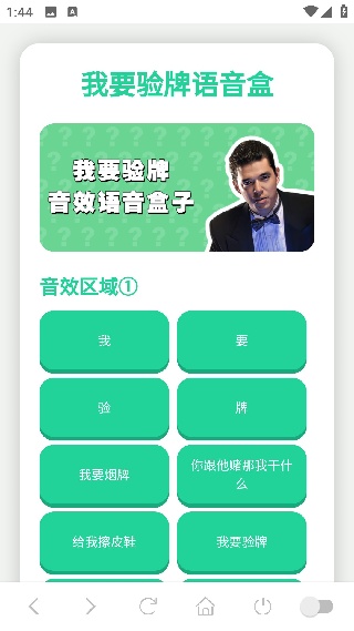 我要验牌语音盒