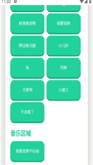 我要验牌语音盒