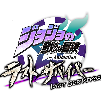 jojo的奇妙冒险最后的幸存者