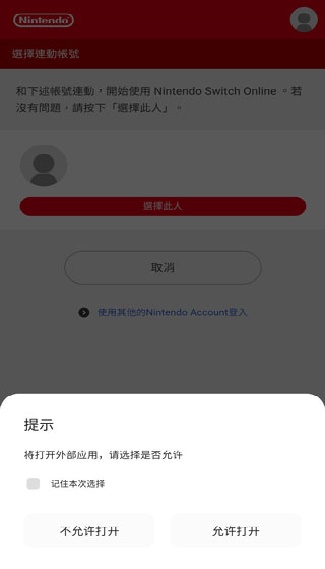Nintendo Switch手机版