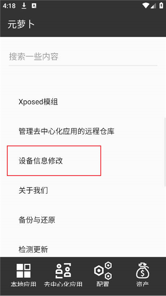 元萝卜虚拟机最新版