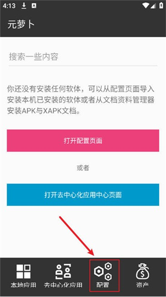 元萝卜虚拟机最新版