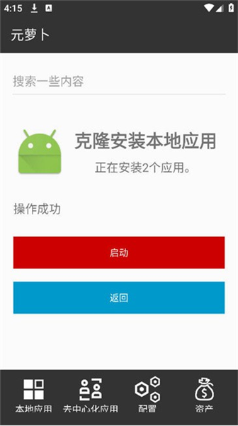 元萝卜虚拟机最新版